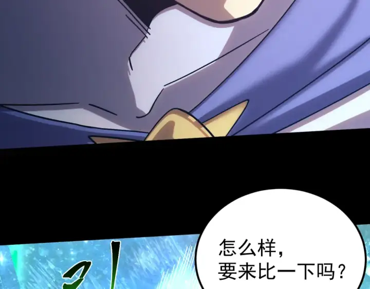 漫画《高武：登陆未来一万年》第321话 捕捉第121张图