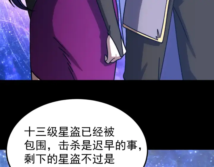 漫画《高武：登陆未来一万年》第321话 捕捉第127张图