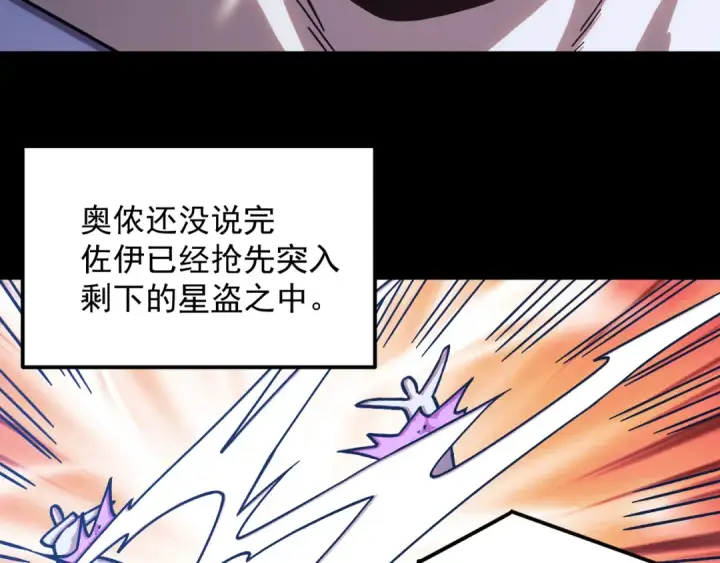 漫画《高武：登陆未来一万年》第321话 捕捉第132张图