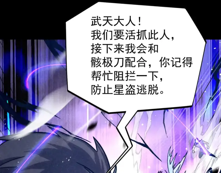 漫画《高武：登陆未来一万年》第321话 捕捉第138张图