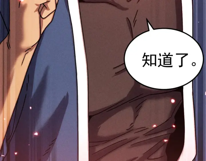 漫画《高武：登陆未来一万年》第321话 捕捉第143张图