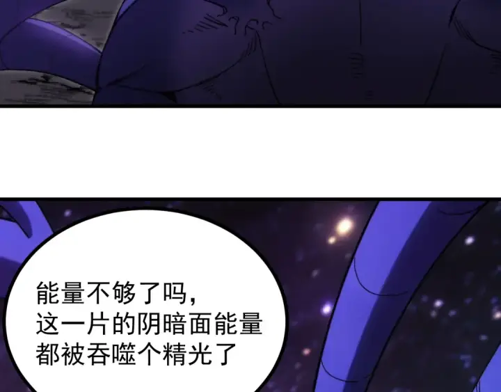 漫画《高武：登陆未来一万年》第321话 捕捉第18张图