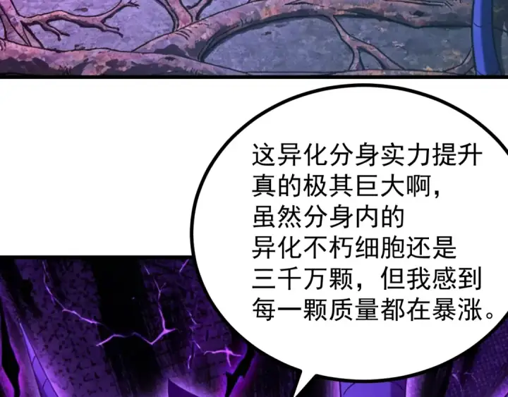 漫画《高武：登陆未来一万年》第321话 捕捉第21张图