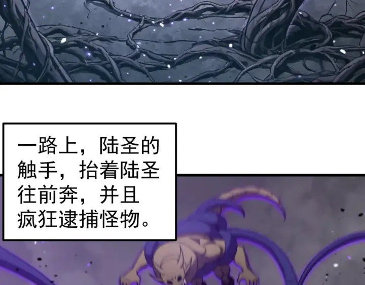 漫画《高武：登陆未来一万年》第321话 捕捉第35张图