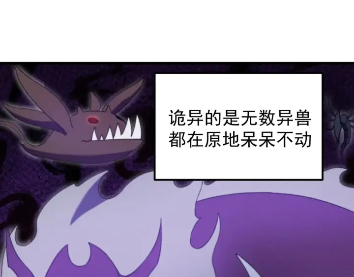 漫画《高武：登陆未来一万年》第321话 捕捉第41张图