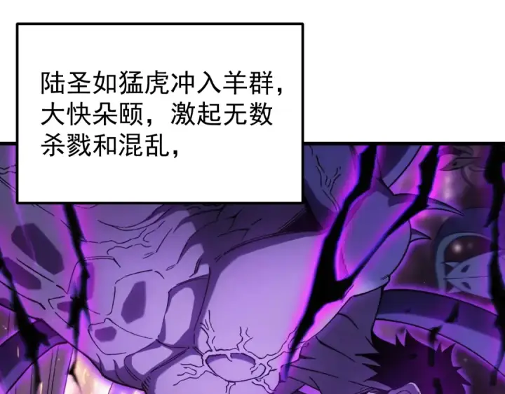 漫画《高武：登陆未来一万年》第321话 捕捉第45张图