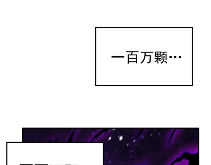 漫画《高武：登陆未来一万年》第321话 捕捉第5张图