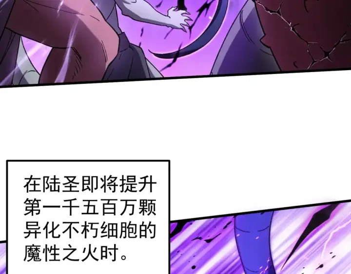 漫画《高武：登陆未来一万年》第321话 捕捉第50张图