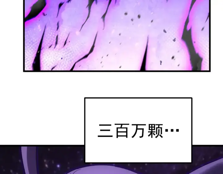 漫画《高武：登陆未来一万年》第321话 捕捉第7张图