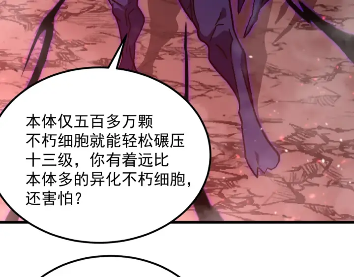 漫画《高武：登陆未来一万年》第321话 捕捉第71张图