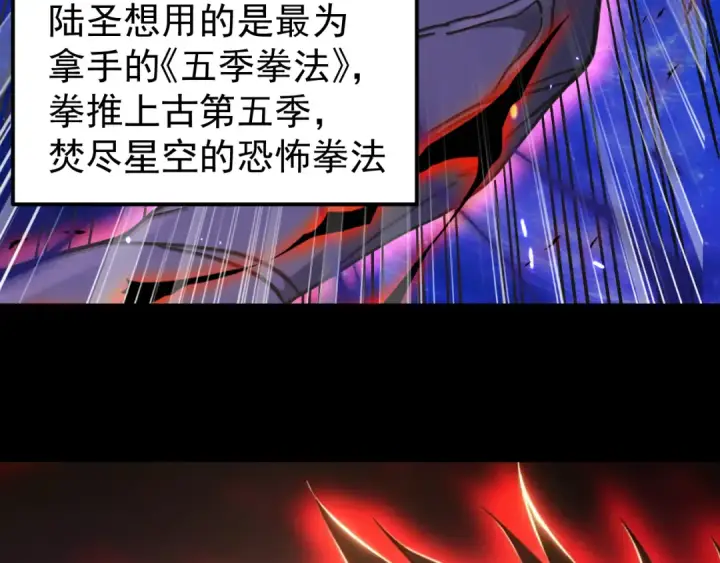 漫画《高武：登陆未来一万年》第321话 捕捉第93张图