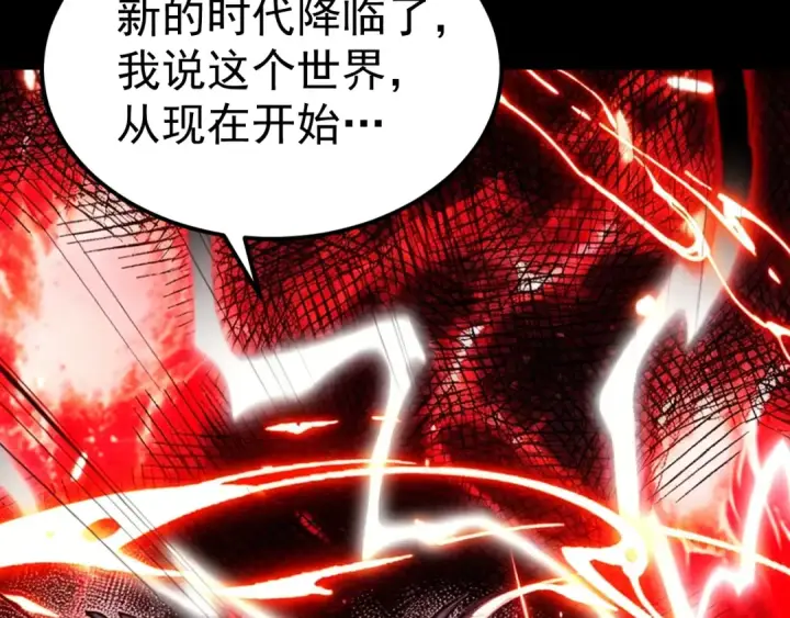 漫画《高武：登陆未来一万年》第321话 捕捉第97张图