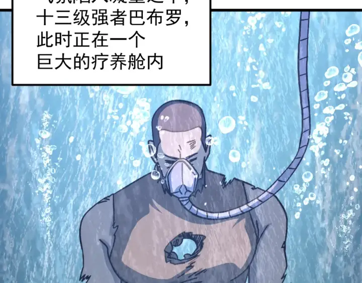 漫画《高武：登陆未来一万年》第322话 重伤第100张图