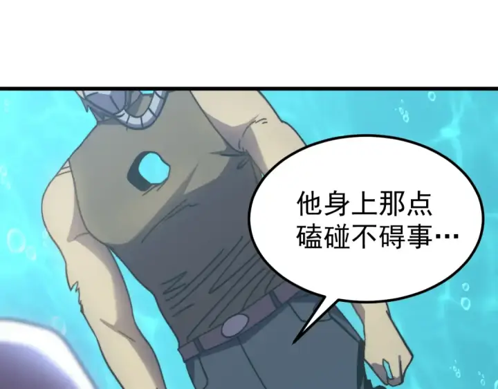 漫画《高武：登陆未来一万年》第322话 重伤第105张图
