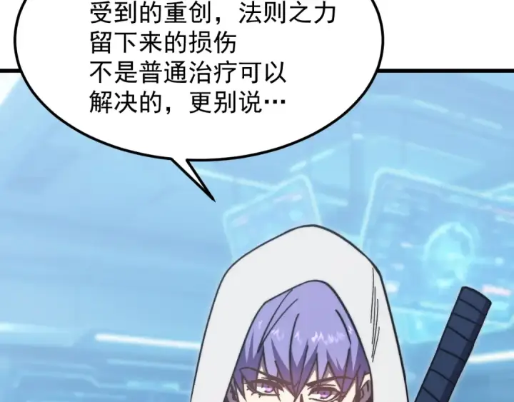 漫画《高武：登陆未来一万年》第322话 重伤第108张图