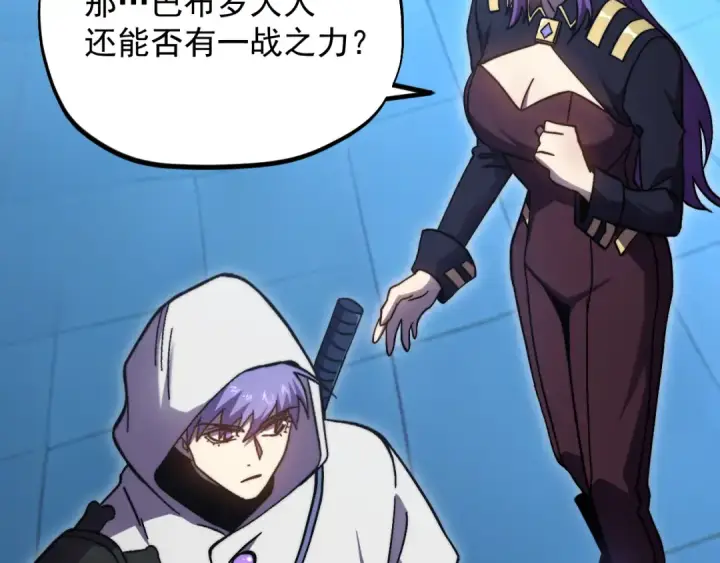 漫画《高武：登陆未来一万年》第322话 重伤第115张图