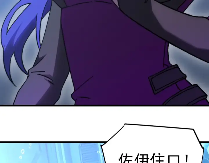 漫画《高武：登陆未来一万年》第322话 重伤第121张图