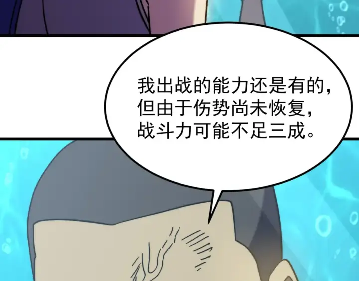 漫画《高武：登陆未来一万年》第322话 重伤第127张图