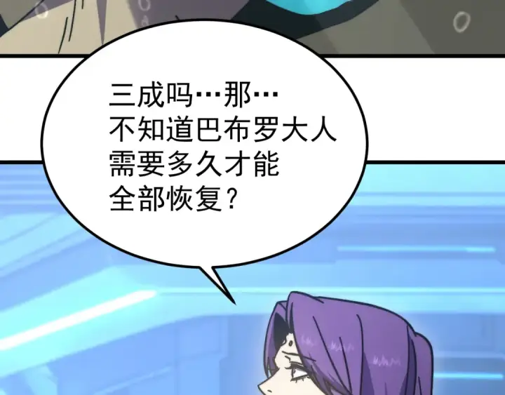 漫画《高武：登陆未来一万年》第322话 重伤第130张图