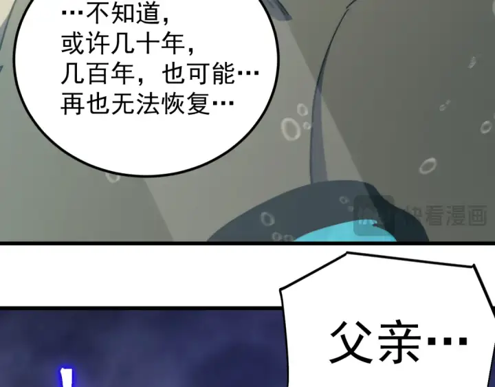 漫画《高武：登陆未来一万年》第322话 重伤第135张图