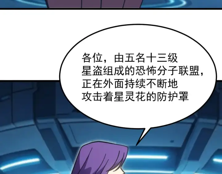 漫画《高武：登陆未来一万年》第322话 重伤第141张图