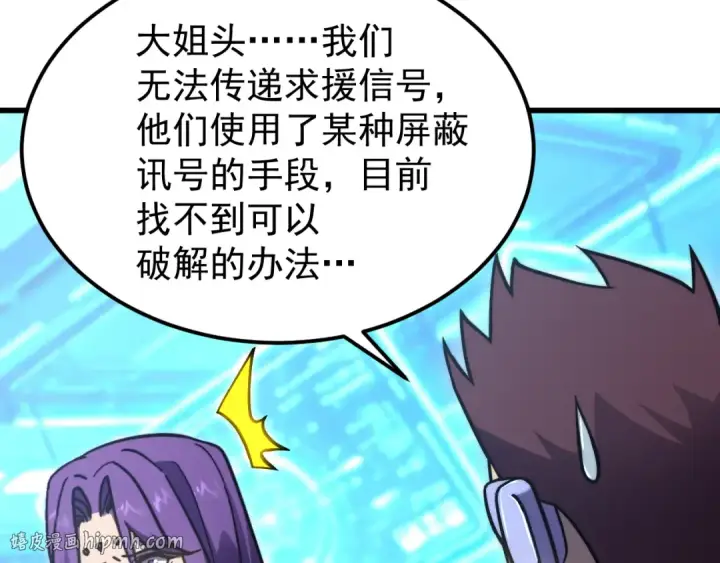 漫画《高武：登陆未来一万年》第322话 重伤第152张图