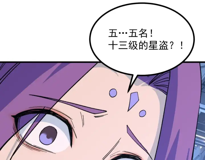 漫画《高武：登陆未来一万年》第322话 重伤第51张图
