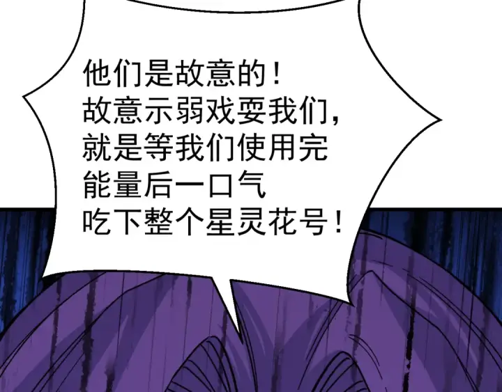 漫画《高武：登陆未来一万年》第322话 重伤第53张图