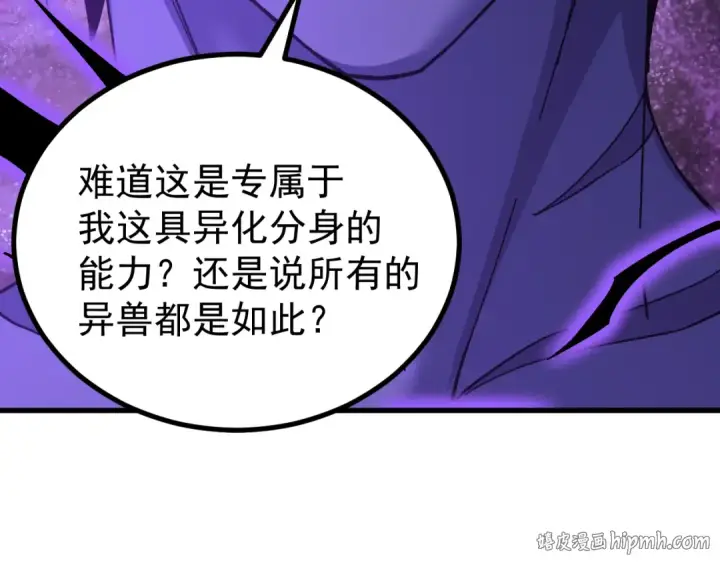 漫画《高武：登陆未来一万年》第322话 重伤第72张图