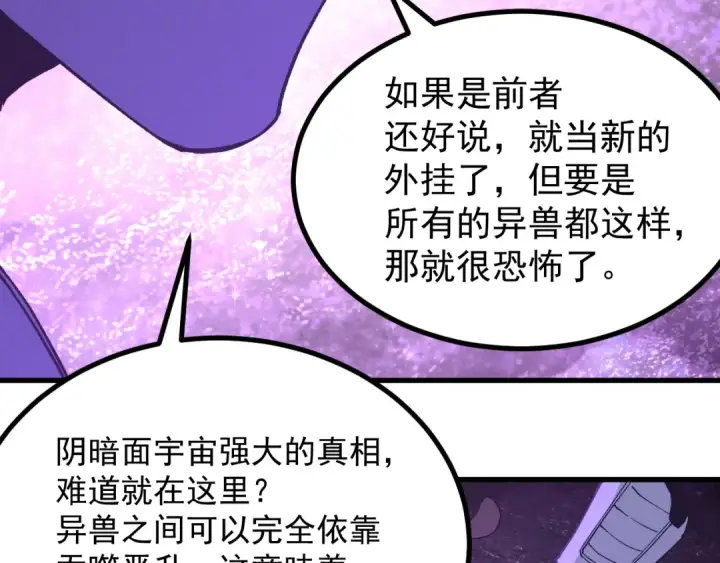漫画《高武：登陆未来一万年》第322话 重伤第75张图