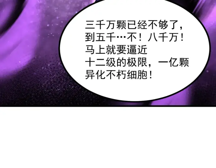 漫画《高武：登陆未来一万年》第322话 重伤第84张图
