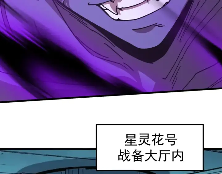 漫画《高武：登陆未来一万年》第322话 重伤第94张图