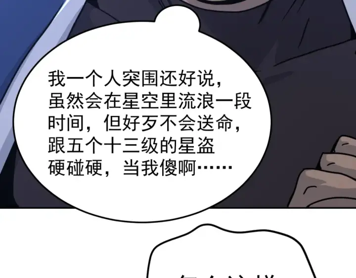 漫画《高武：登陆未来一万年》第323话 呼唤第10张图