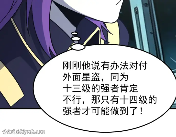漫画《高武：登陆未来一万年》第323话 呼唤第104张图
