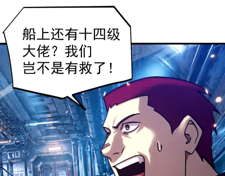 漫画《高武：登陆未来一万年》第323话 呼唤第105张图
