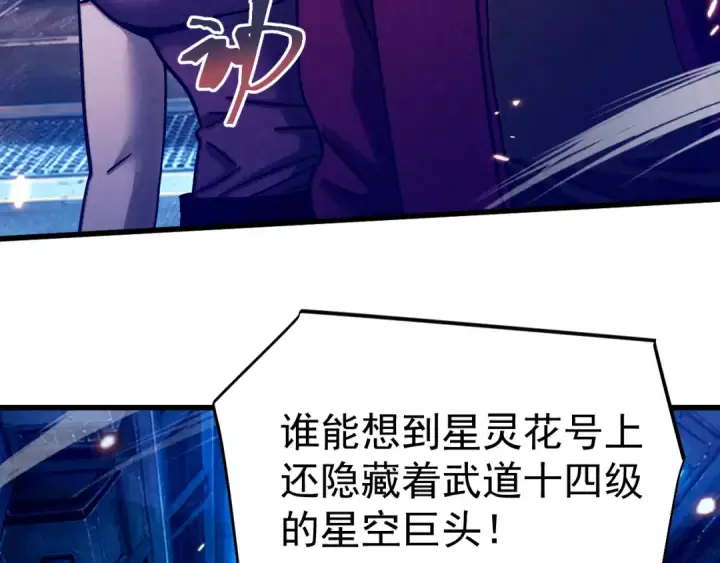 漫画《高武：登陆未来一万年》第323话 呼唤第107张图