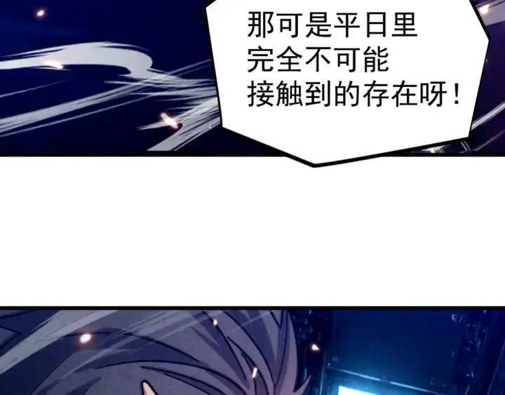 漫画《高武：登陆未来一万年》第323话 呼唤第110张图