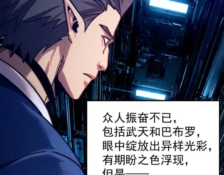 漫画《高武：登陆未来一万年》第323话 呼唤第111张图