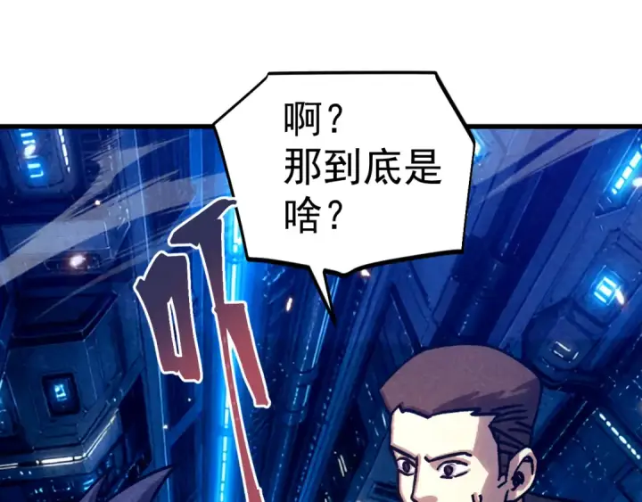 漫画《高武：登陆未来一万年》第323话 呼唤第116张图