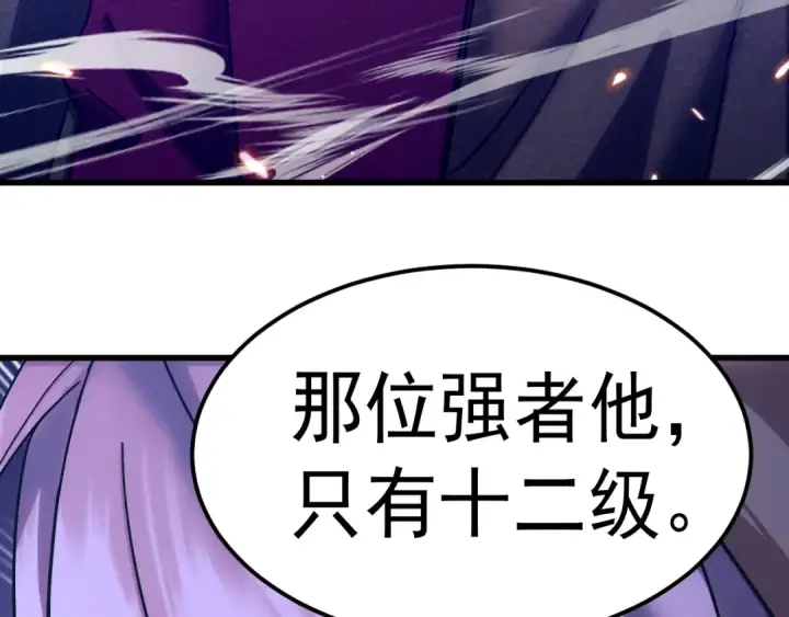 漫画《高武：登陆未来一万年》第323话 呼唤第119张图