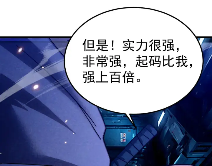 漫画《高武：登陆未来一万年》第323话 呼唤第125张图