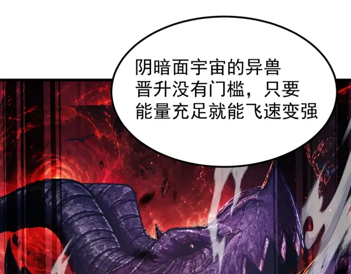 漫画《高武：登陆未来一万年》第323话 呼唤第145张图