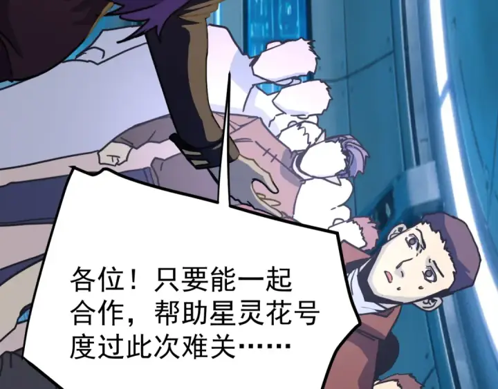 漫画《高武：登陆未来一万年》第323话 呼唤第15张图