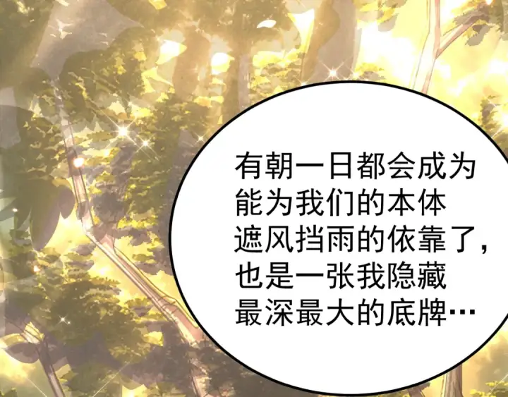 漫画《高武：登陆未来一万年》第323话 呼唤第155张图