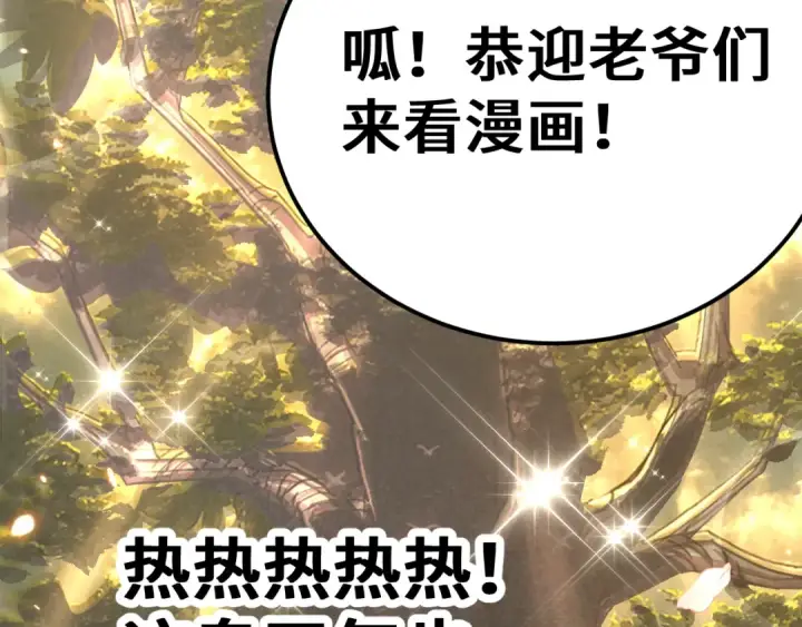 漫画《高武：登陆未来一万年》第323话 呼唤第167张图