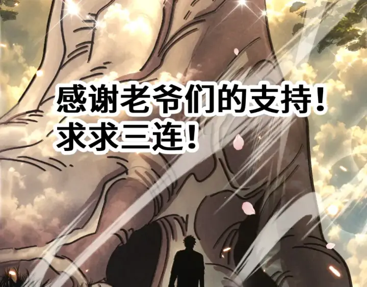 漫画《高武：登陆未来一万年》第323话 呼唤第169张图
