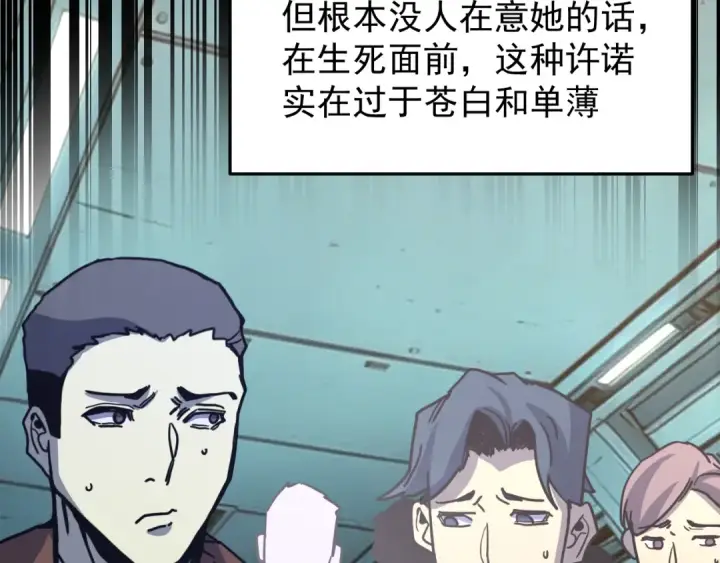 漫画《高武：登陆未来一万年》第323话 呼唤第20张图