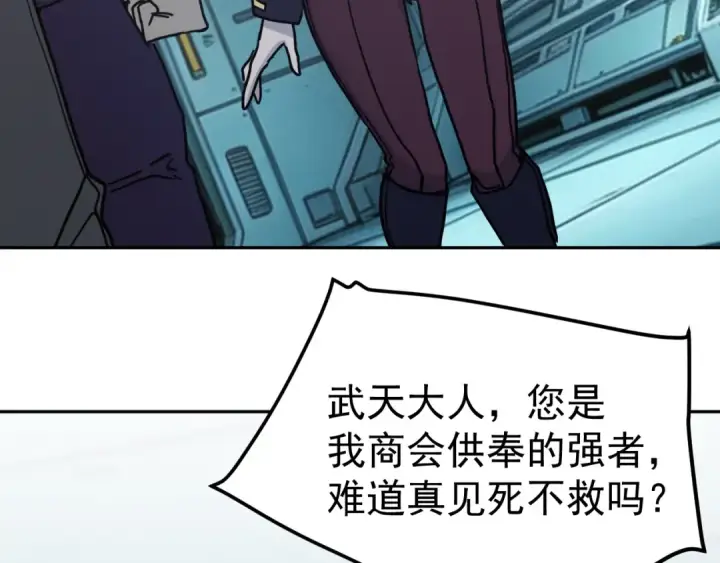 漫画《高武：登陆未来一万年》第323话 呼唤第27张图