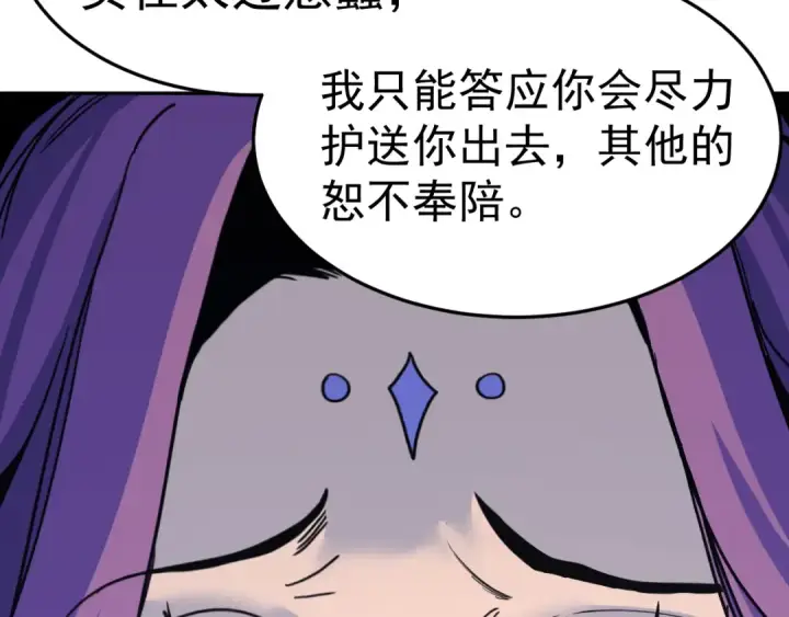 漫画《高武：登陆未来一万年》第323话 呼唤第33张图