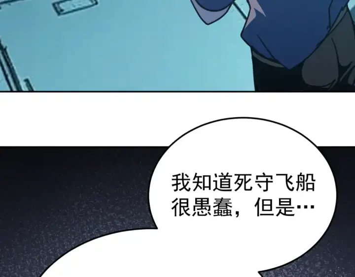 漫画《高武：登陆未来一万年》第323话 呼唤第38张图